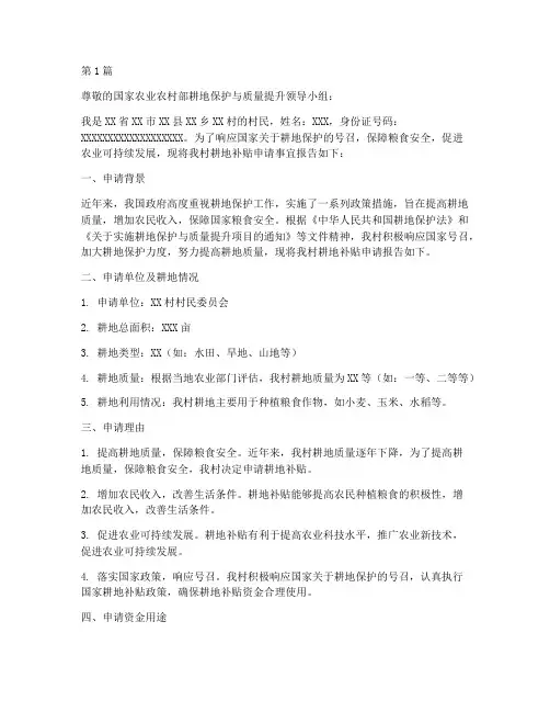 国家耕地补贴申请书(3篇)