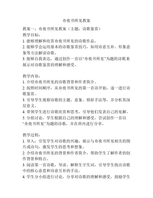 舟夜书所见教案