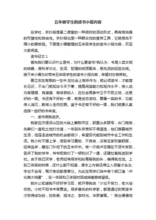 五年级学生的读书小报内容