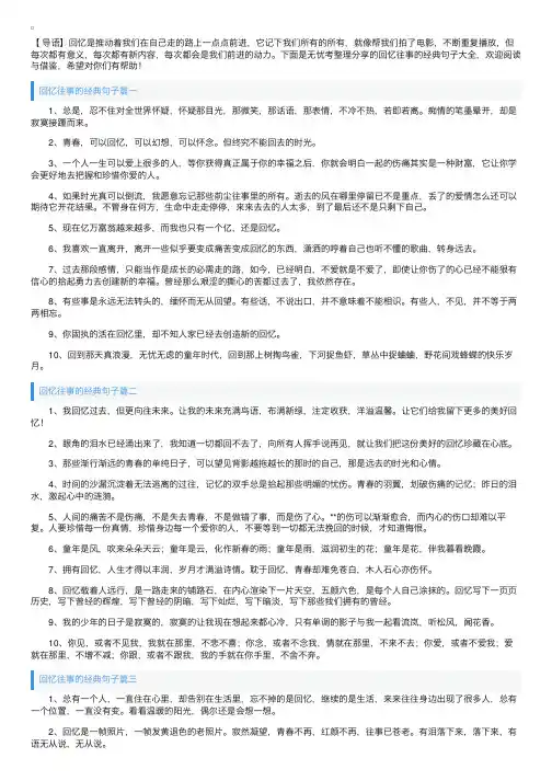 回忆往事的经典句子大全【三篇】