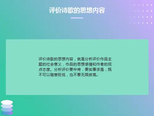 诗歌思想内容及技巧