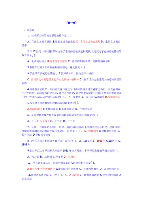 教师编制考试题【范本模板】