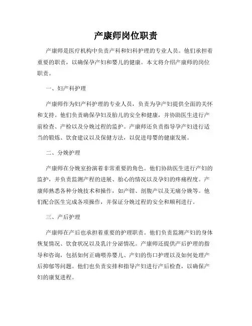 产康师岗位职责