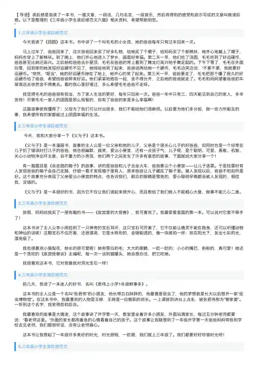 三年级小学生读后感范文六篇