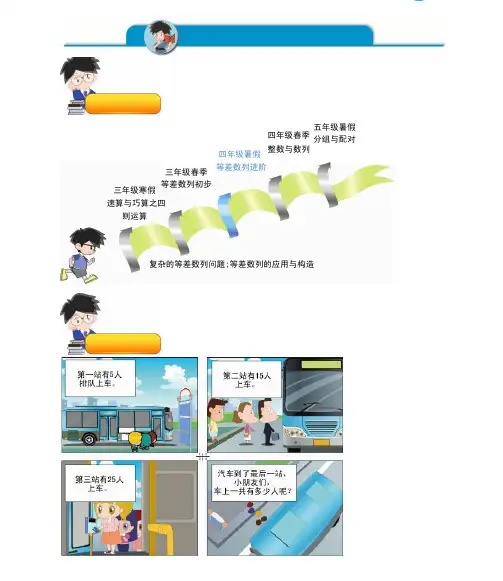 四年级下册数学试题竞赛思维训练专题：第3讲.等差数列进阶(解析版 )