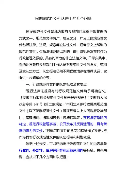 行政规范性文件的几个界定标准
