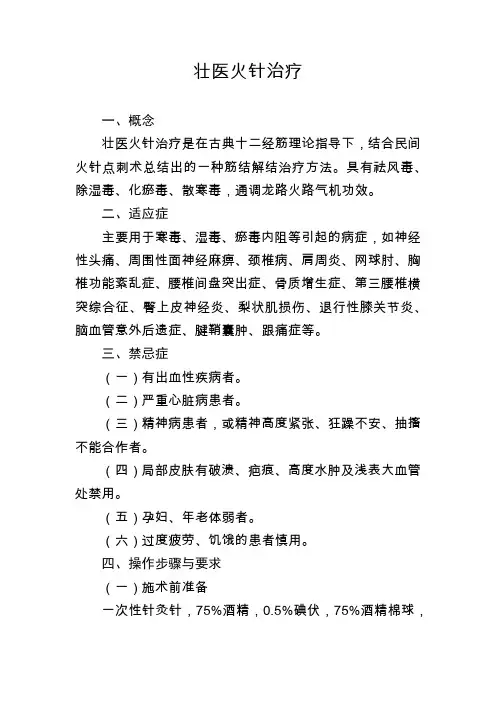 壮医火针治疗规范