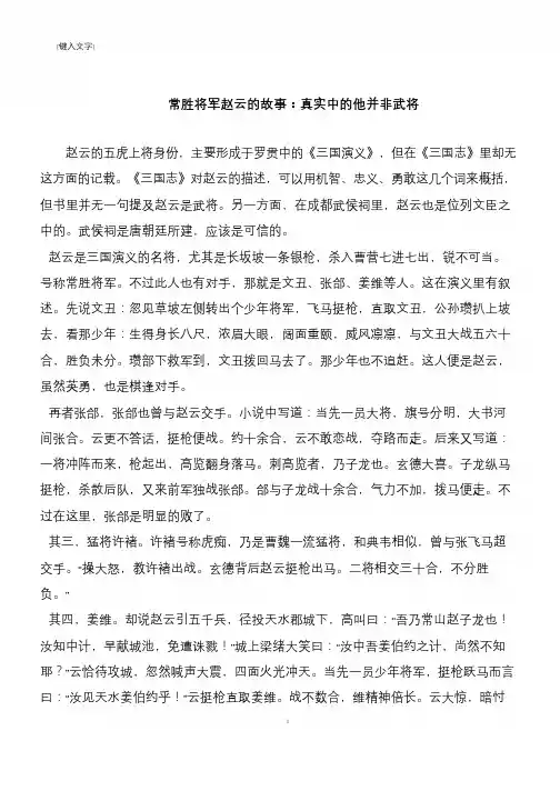 常胜将军赵云的故事：真实中的他并非武将