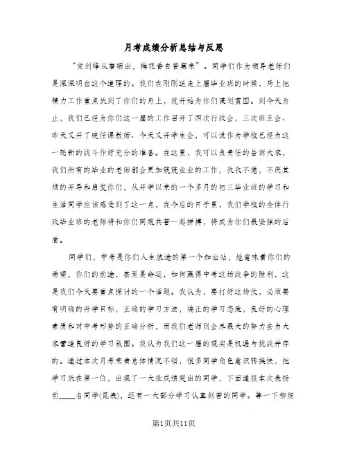 月考成绩分析总结与反思(6篇)