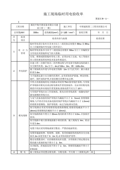 施工现场临时用电验收单(桂建安B-1)