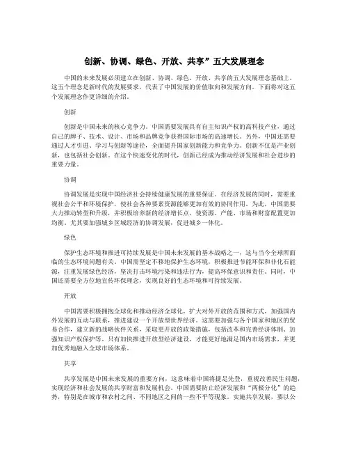 创新、协调、绿色、开放、共享”五大发展理念