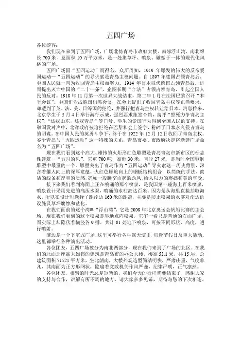 青岛五四广场导游词