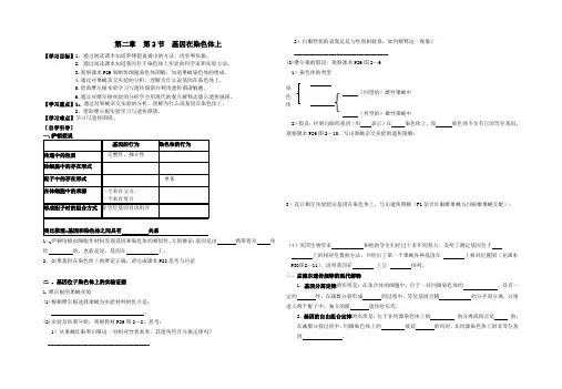 人教课标版高中生物基因在染色体上导学案