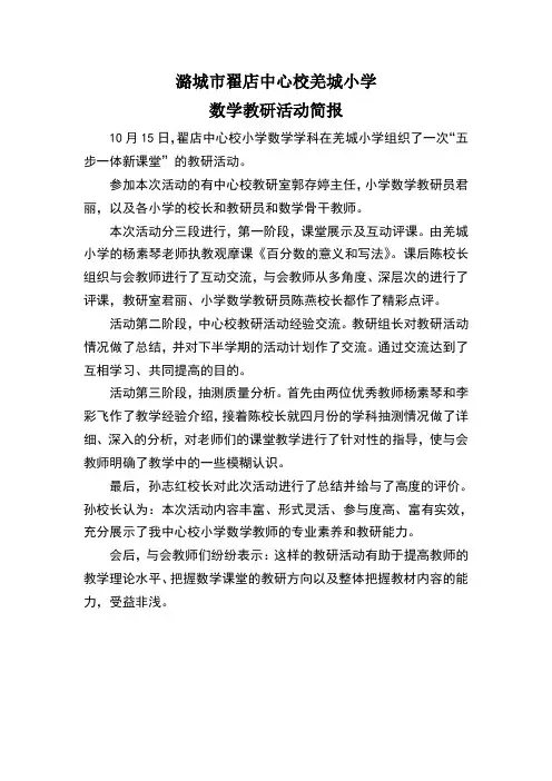 教研活动简报