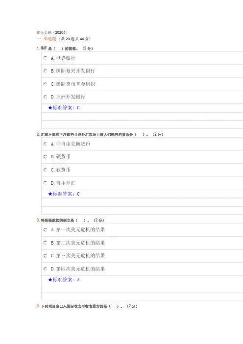 西工大20年秋《国际金融》机考答案
