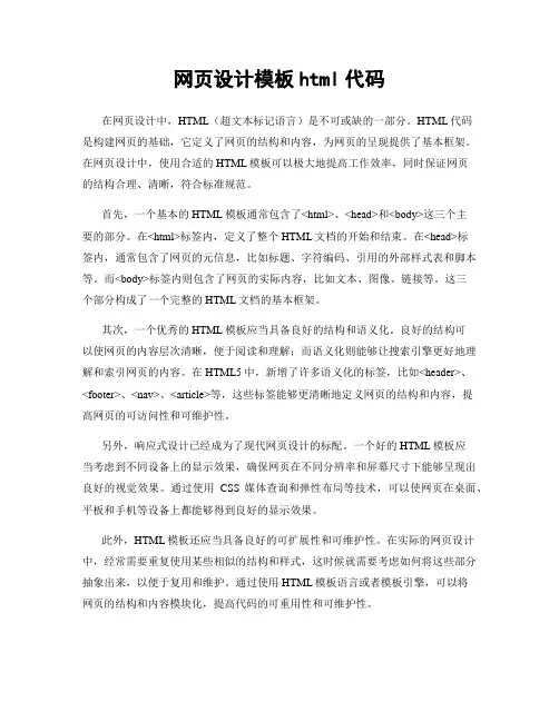网页设计模板html代码