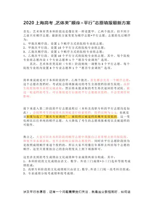 圣杰教育,万达校区,2020上海高考,艺体类“顺序+平行”志愿填报最新方案