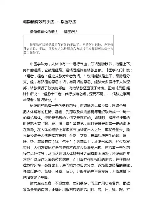 最简便有效的手法----指压疗法