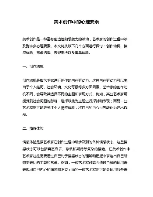美术创作中的心理要素