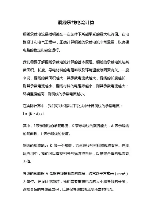 铜线承载电流计算