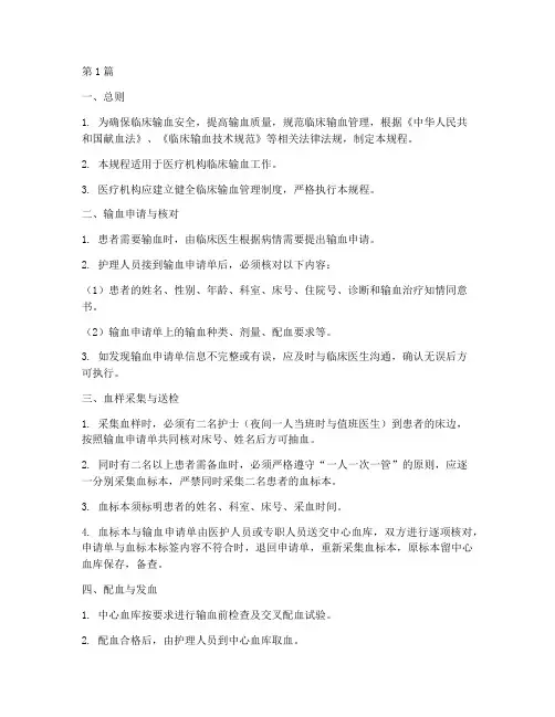 输血管理操作规程(3篇)