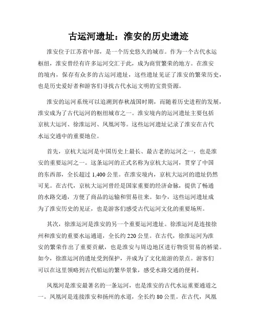 古运河遗址：淮安的历史遗迹