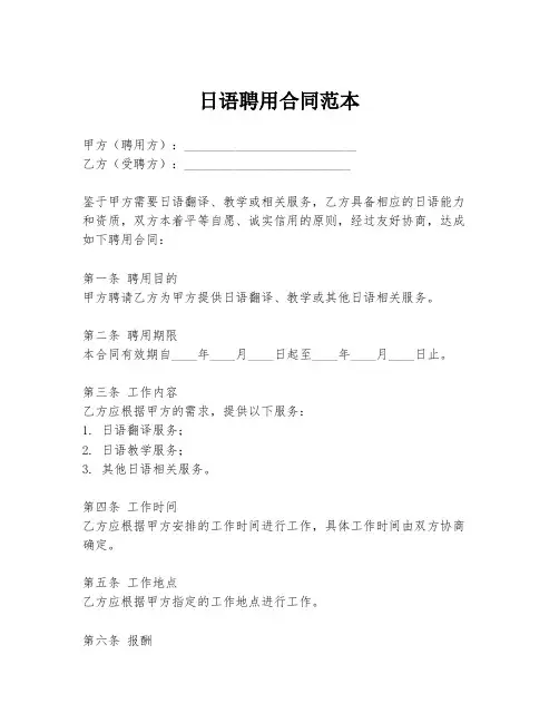 日语聘用合同范本