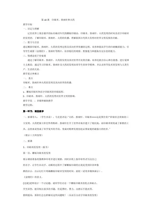 第15课教案印刷术指南针与火药