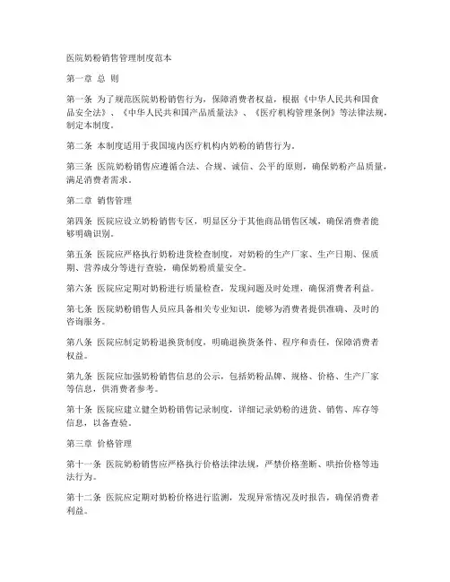 医院奶粉销售管理制度范本