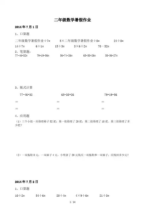 二年级数学暑假作业