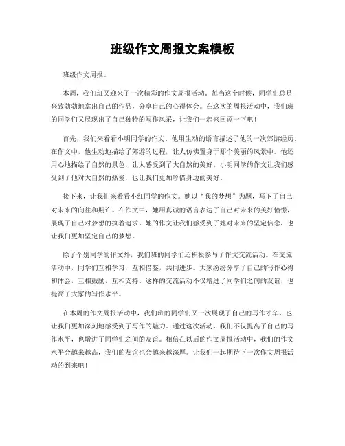 班级作文周报文案模板