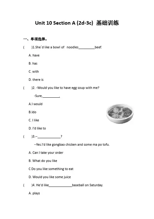 人教新目标七年级下册英语课课练 Unit10 I`d like some noodles？ Section A(2d-3c)