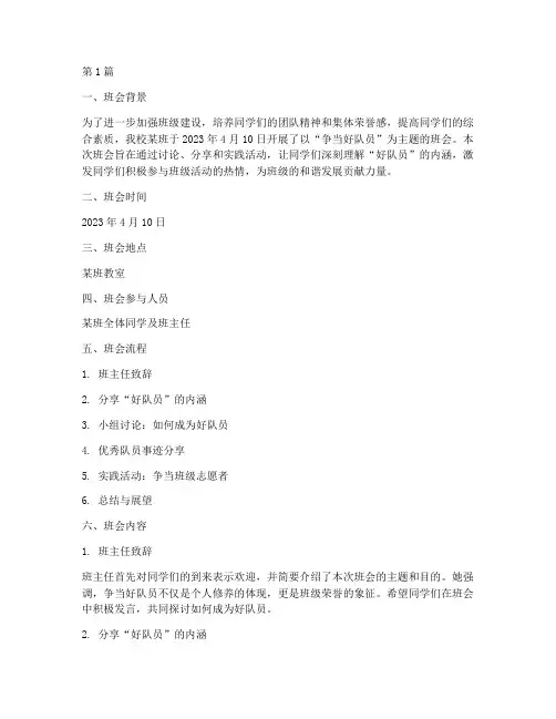 争当好队员主题班会记录(3篇)
