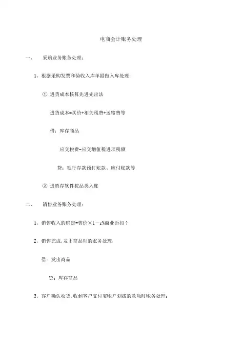 电商会计账务处理