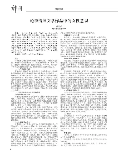 论李清照文学作品中的女性意识