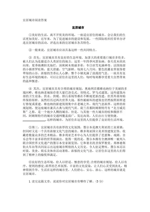 宜居城市阅读答案