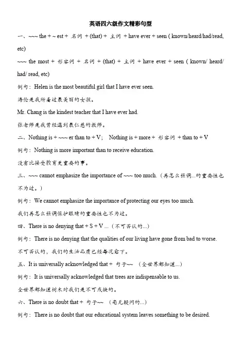 四六级写作精彩句型+常用句型