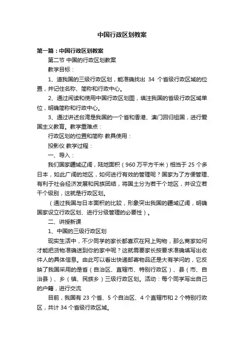 中国行政区划教案