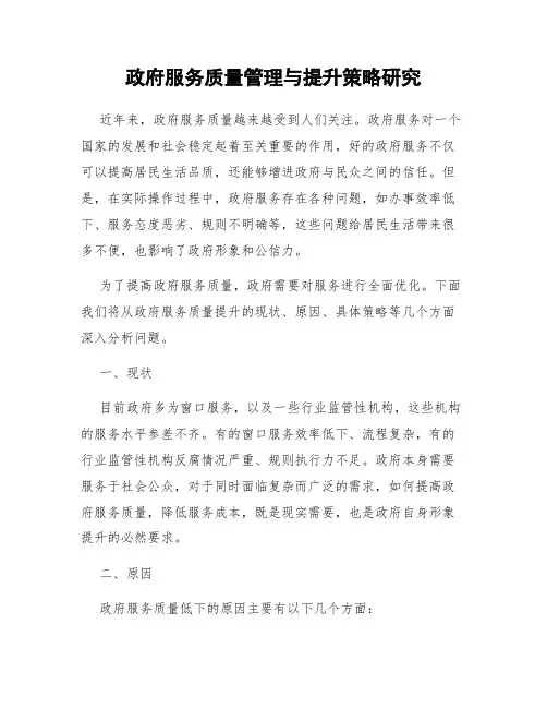 政府服务质量管理与提升策略研究