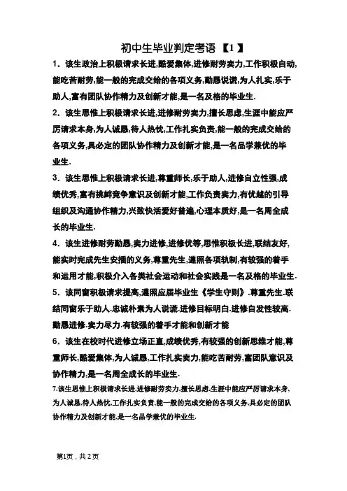 初中生毕业鉴定评语