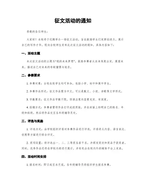 征文活动的通知