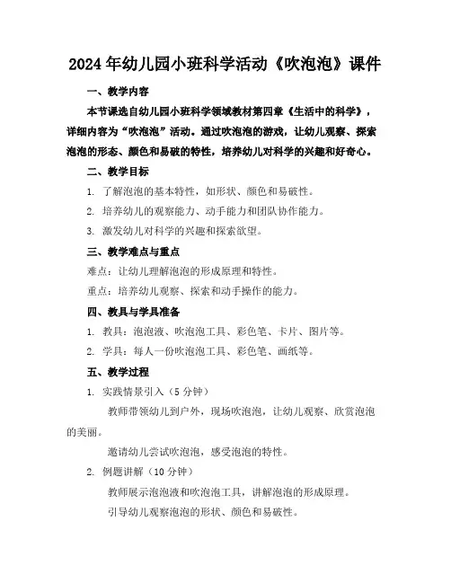 2024年幼儿园小班科学活动《吹泡泡》课件