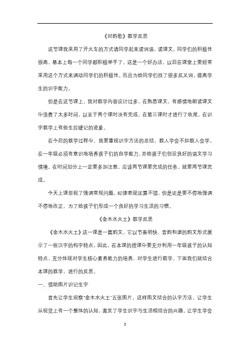 部编人教版一年级语文上册全册各单元各课时教学反思汇总