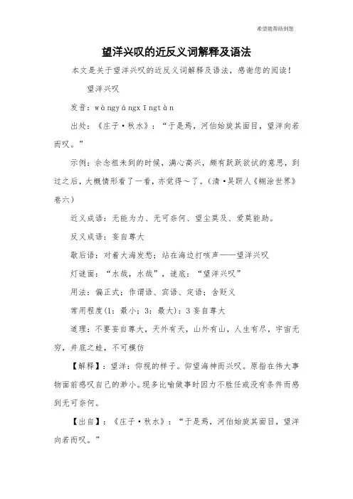 望洋兴叹的近反义词解释及语法