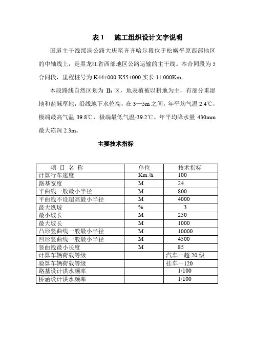 施工组织设计文字说明.doc(5)