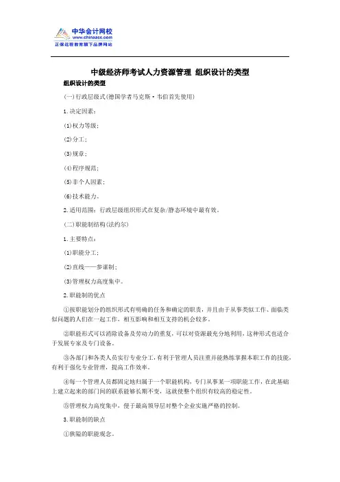 中级经济师考试人力资源管理 组织设计的类型