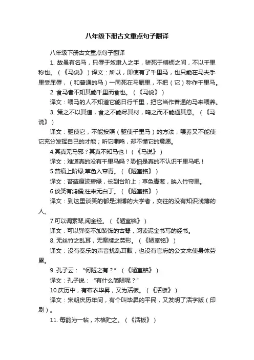 八年级下册古文重点句子翻译