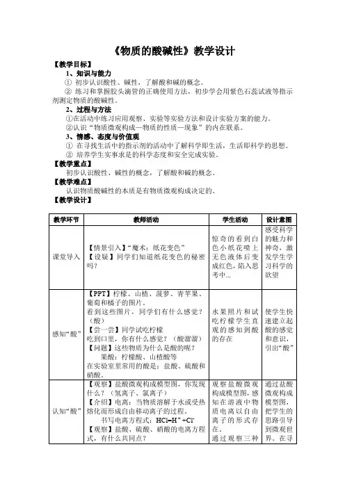 初中化学优质课比赛一等奖《物质的酸碱性》教学设计