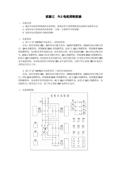 PLC电机控制实验