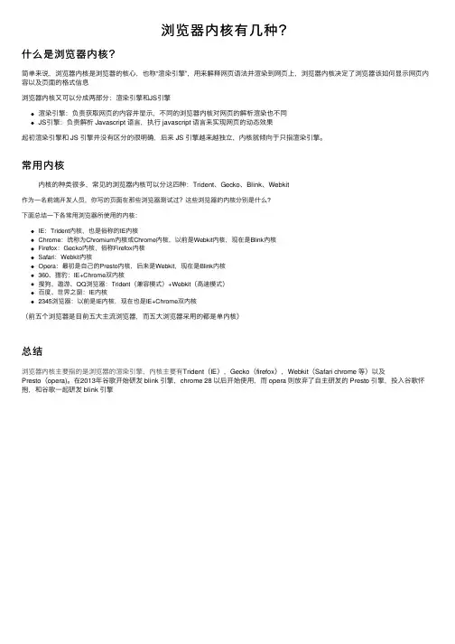 浏览器内核有几种？